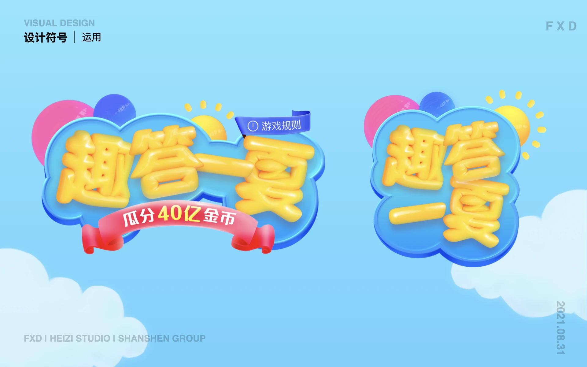 项目三 界面四