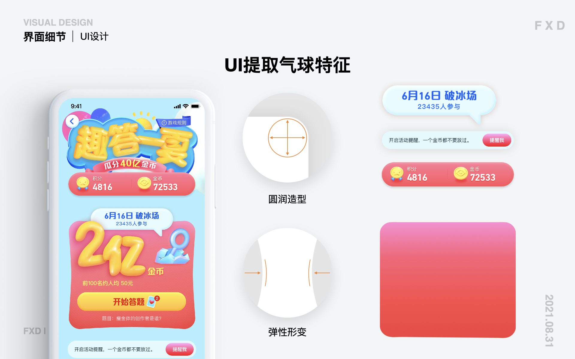 项目三 界面五