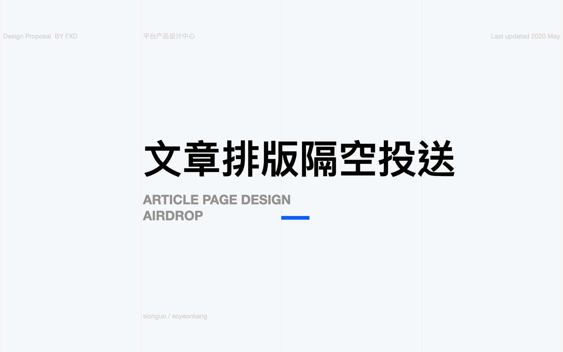 用户体验打磨 / 阅读排版