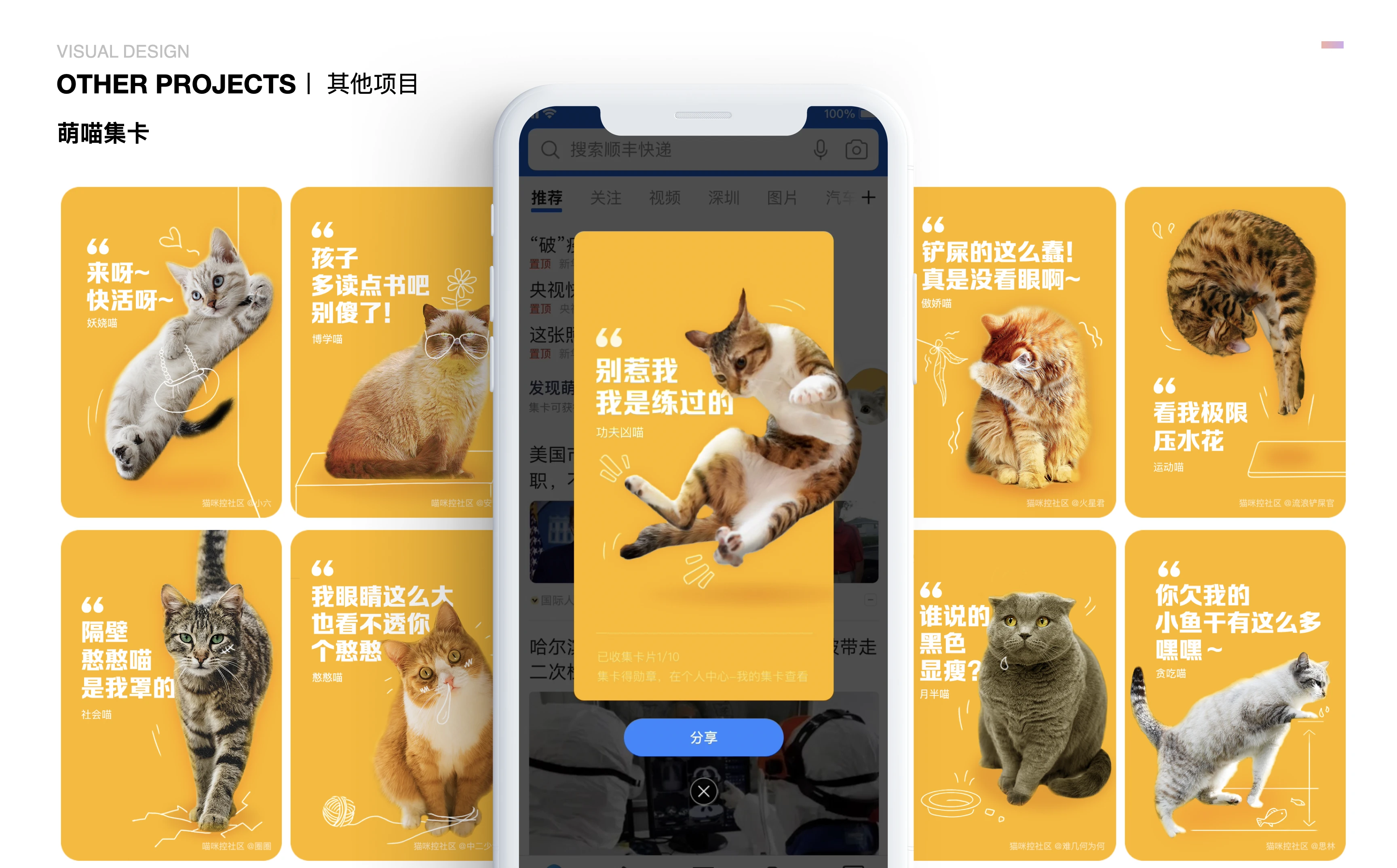 运营活动 / 萌喵集卡