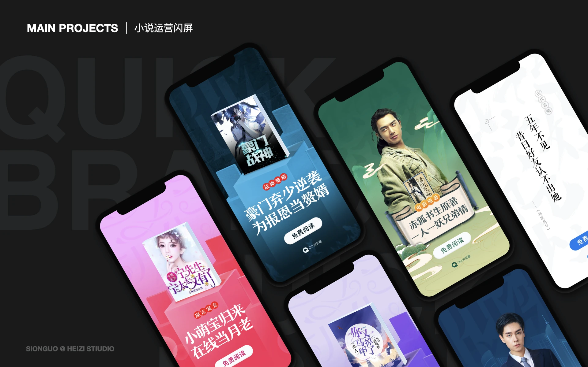 小说闪屏项目封面